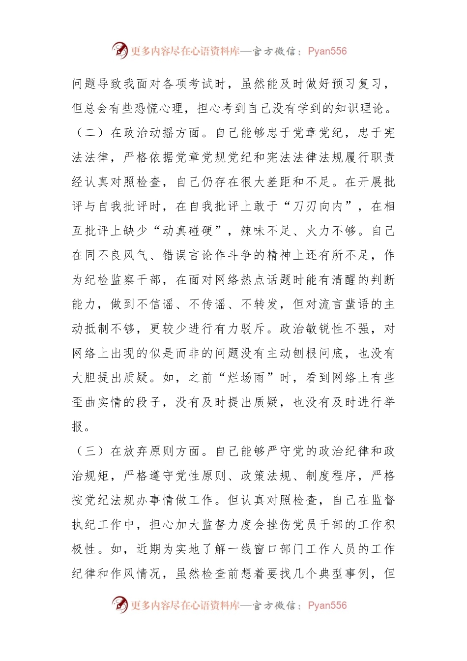 关于纪检监察干部队伍教育整顿个人自查自纠报告.docx_第2页