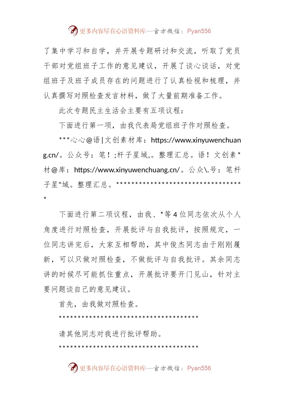 关于巡察整改专题民主生活会主持词.docx_第2页