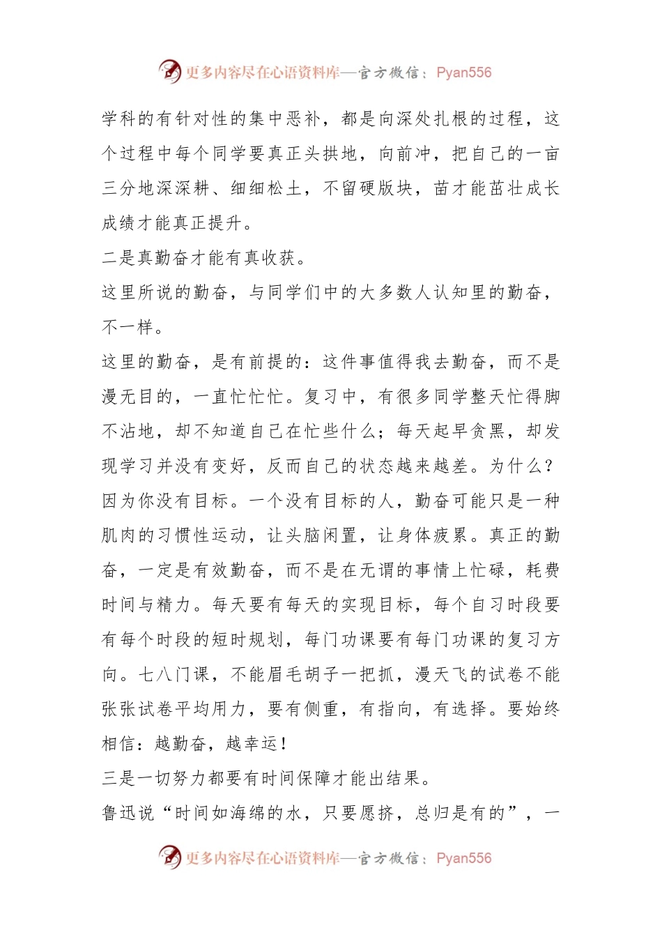 升旗仪式上的讲话稿.docx_第2页