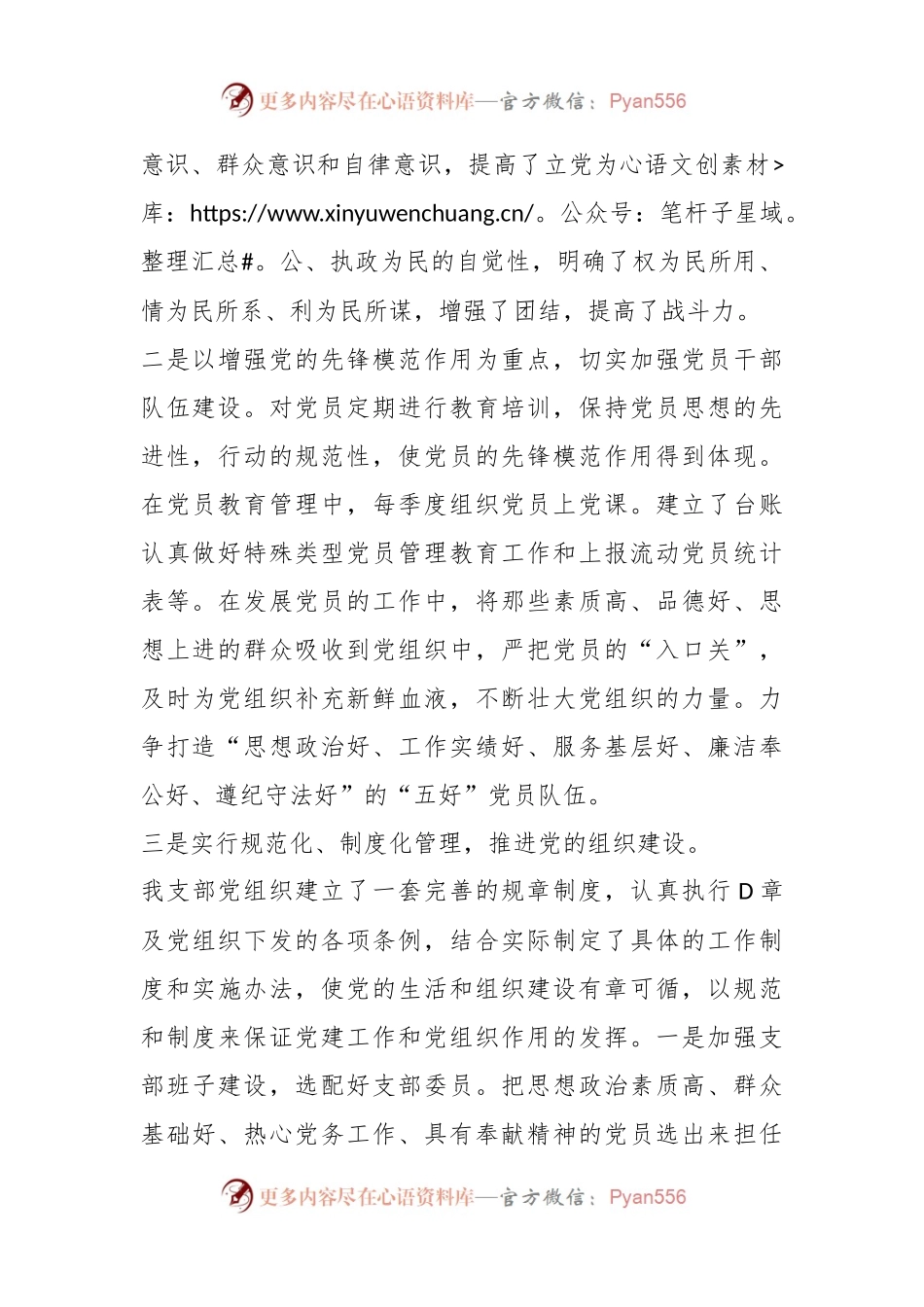 关于某社区（村）先进党组织事迹.docx_第2页