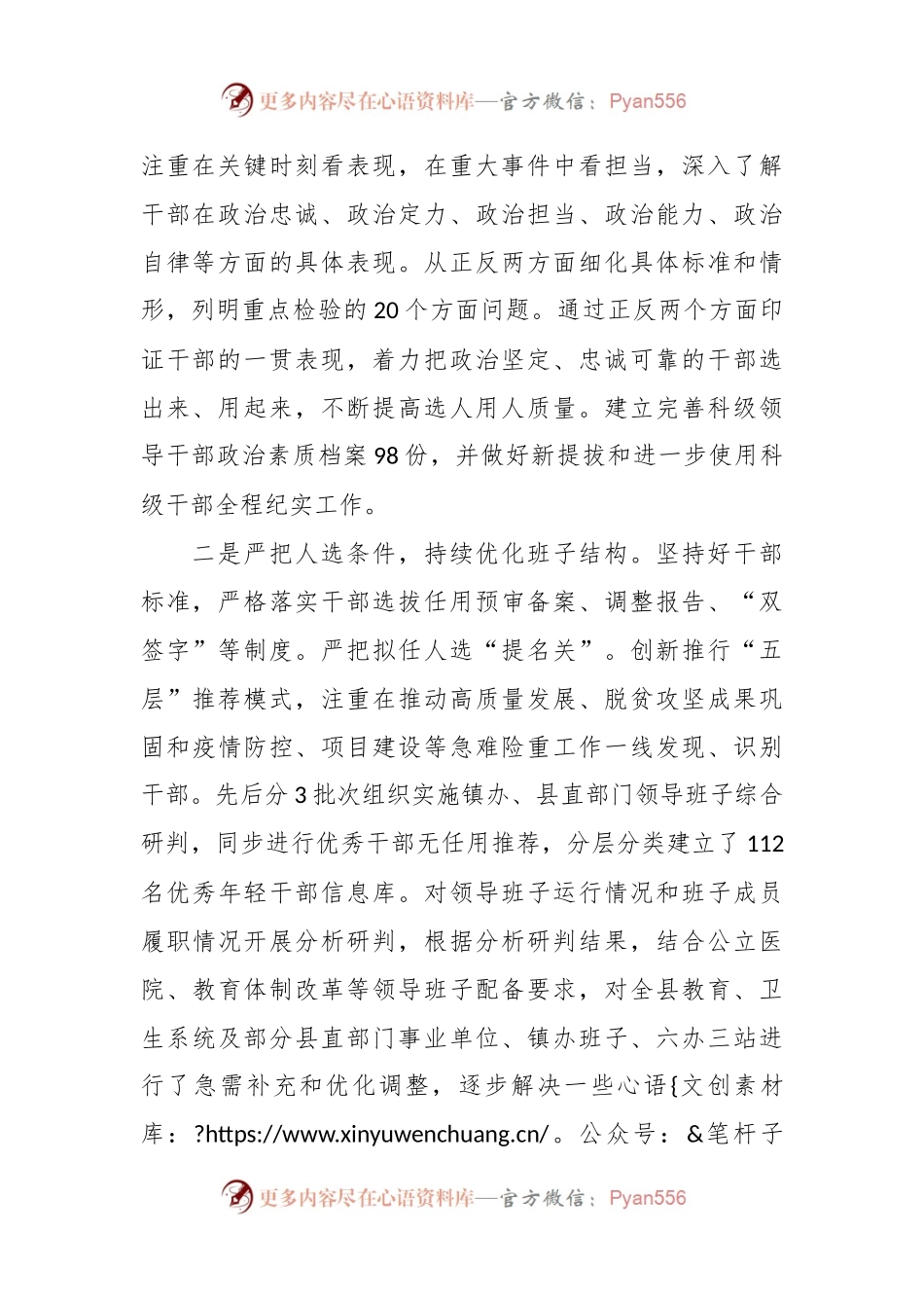 县2023年度干部选拔任用工作报告.docx_第2页