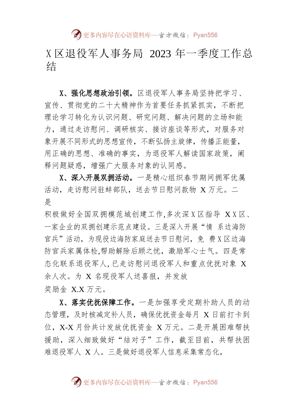 区退役军人事务局2023年一季度工作总结（20230515）.docx_第1页