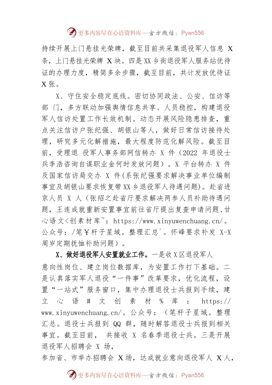 区退役军人事务局2023年一季度工作总结（20230515）.docx_第2页