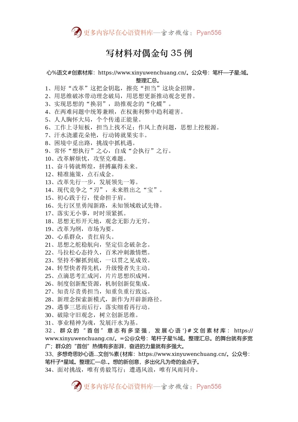 写材料对偶金句35例.docx_第1页