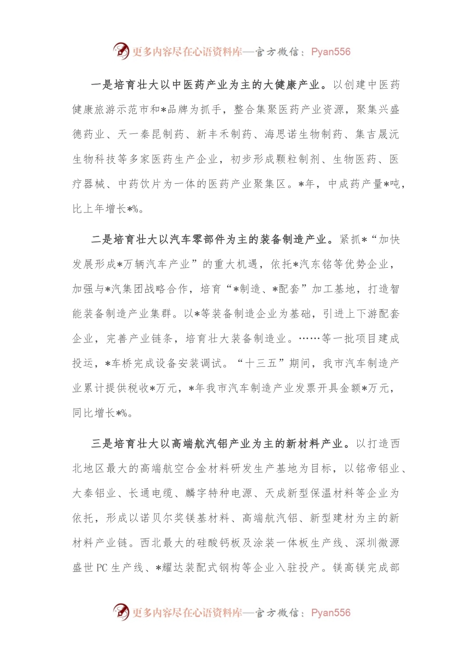 关于新兴产业发展的调研报告.docx_第2页