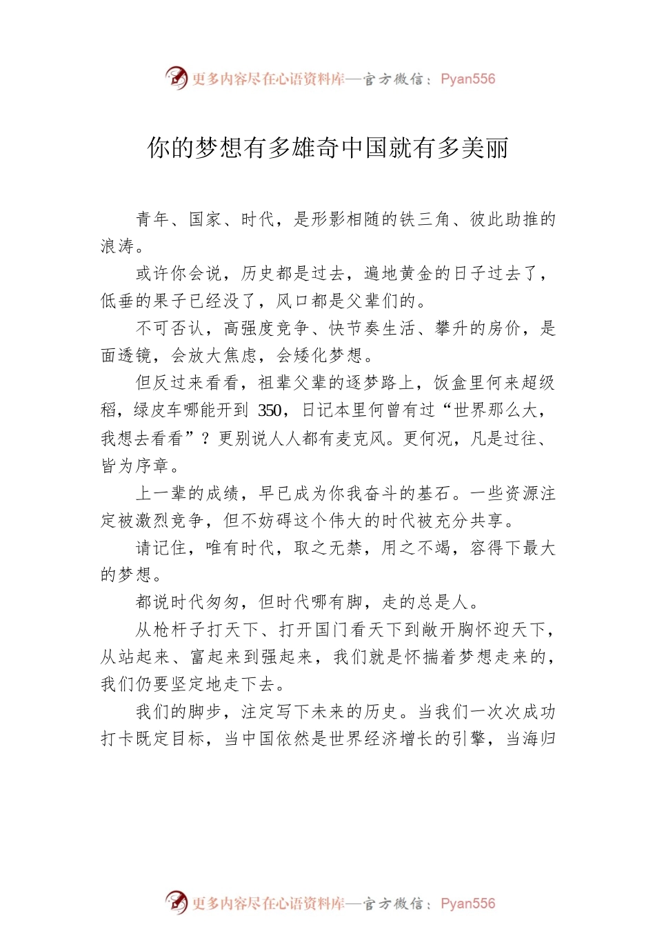 写给青少年的信汇编（6篇）.docx_第2页