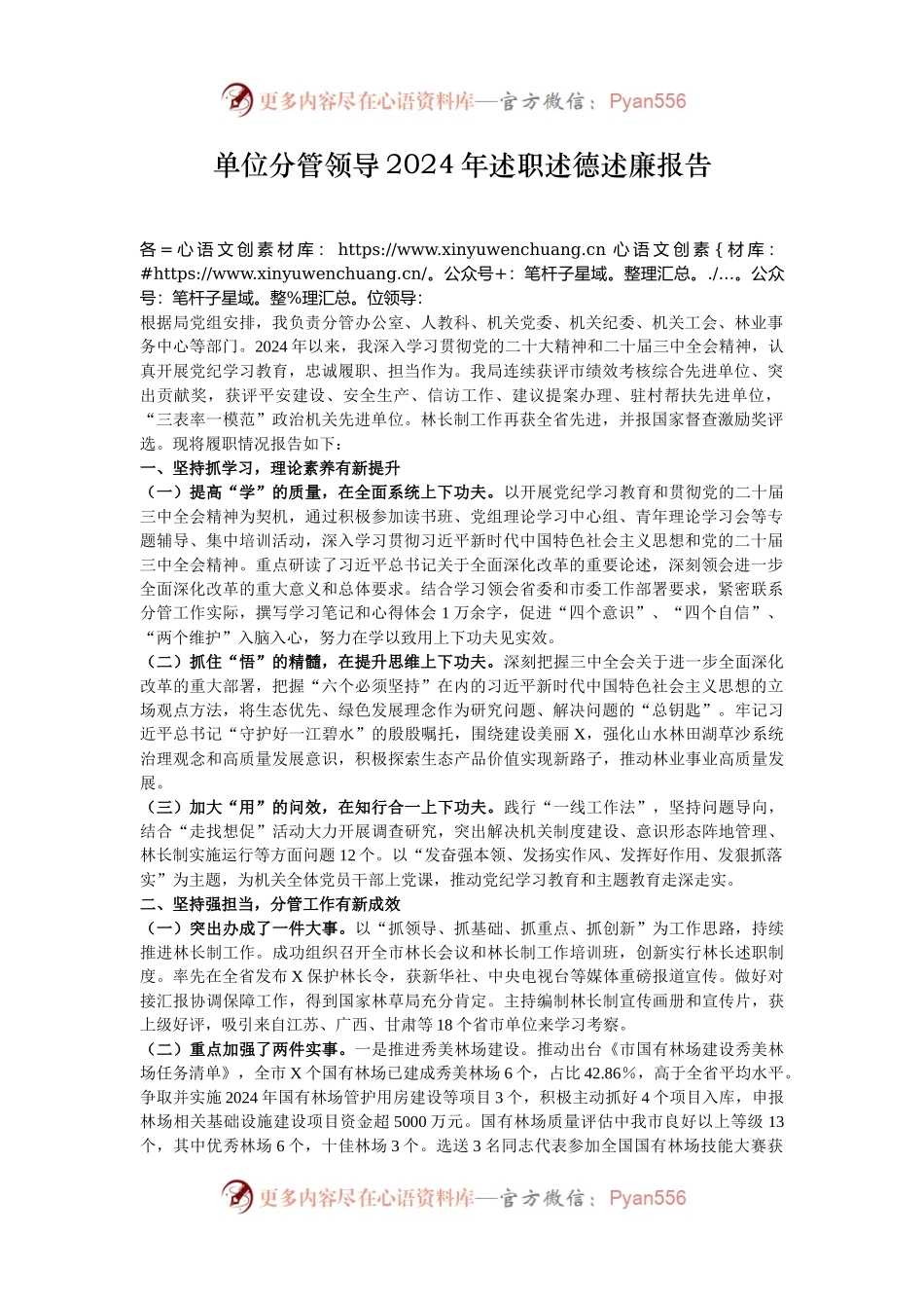 单位分管领导2024年述职述德述廉报告.docx_第1页