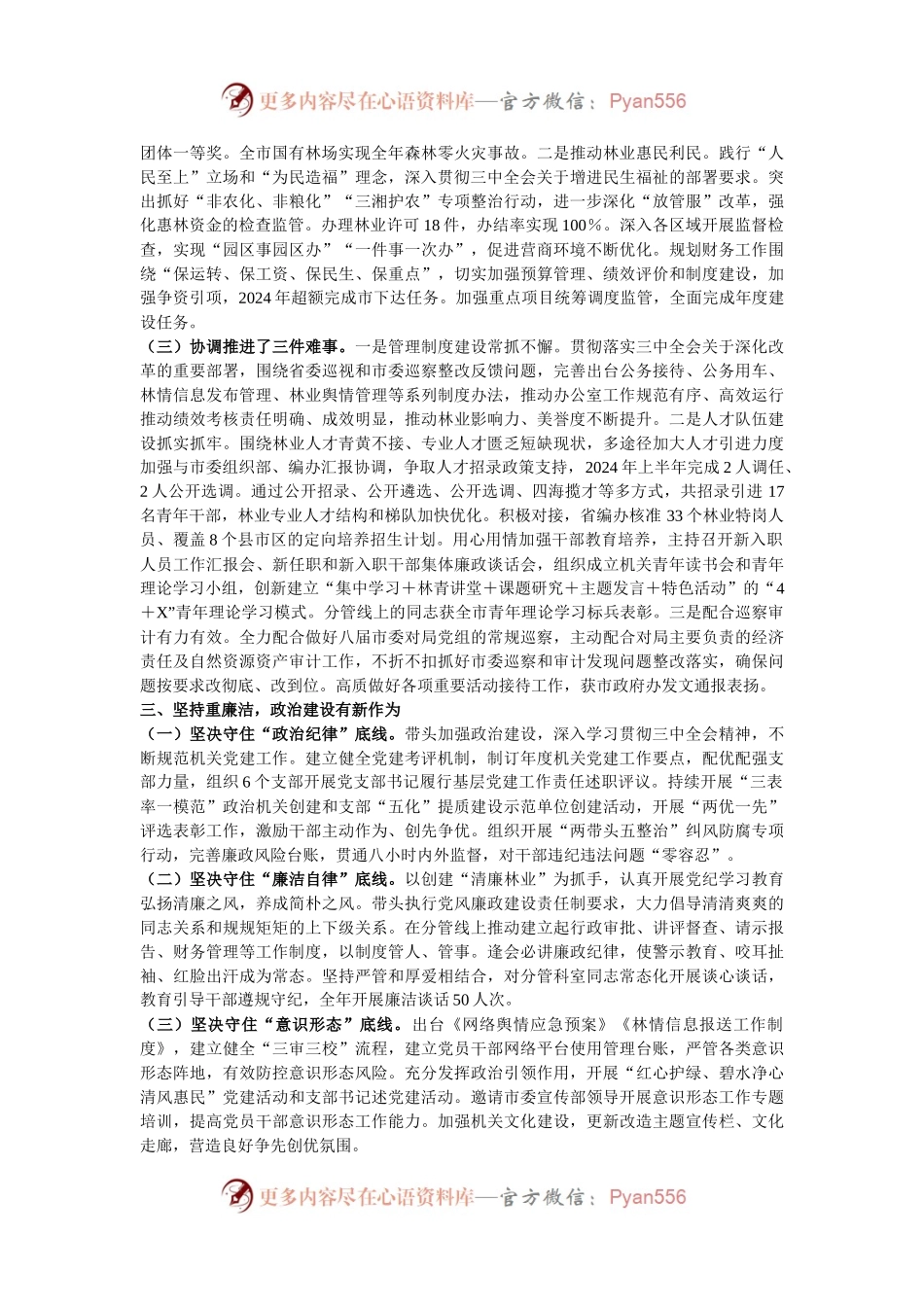 单位分管领导2024年述职述德述廉报告.docx_第2页