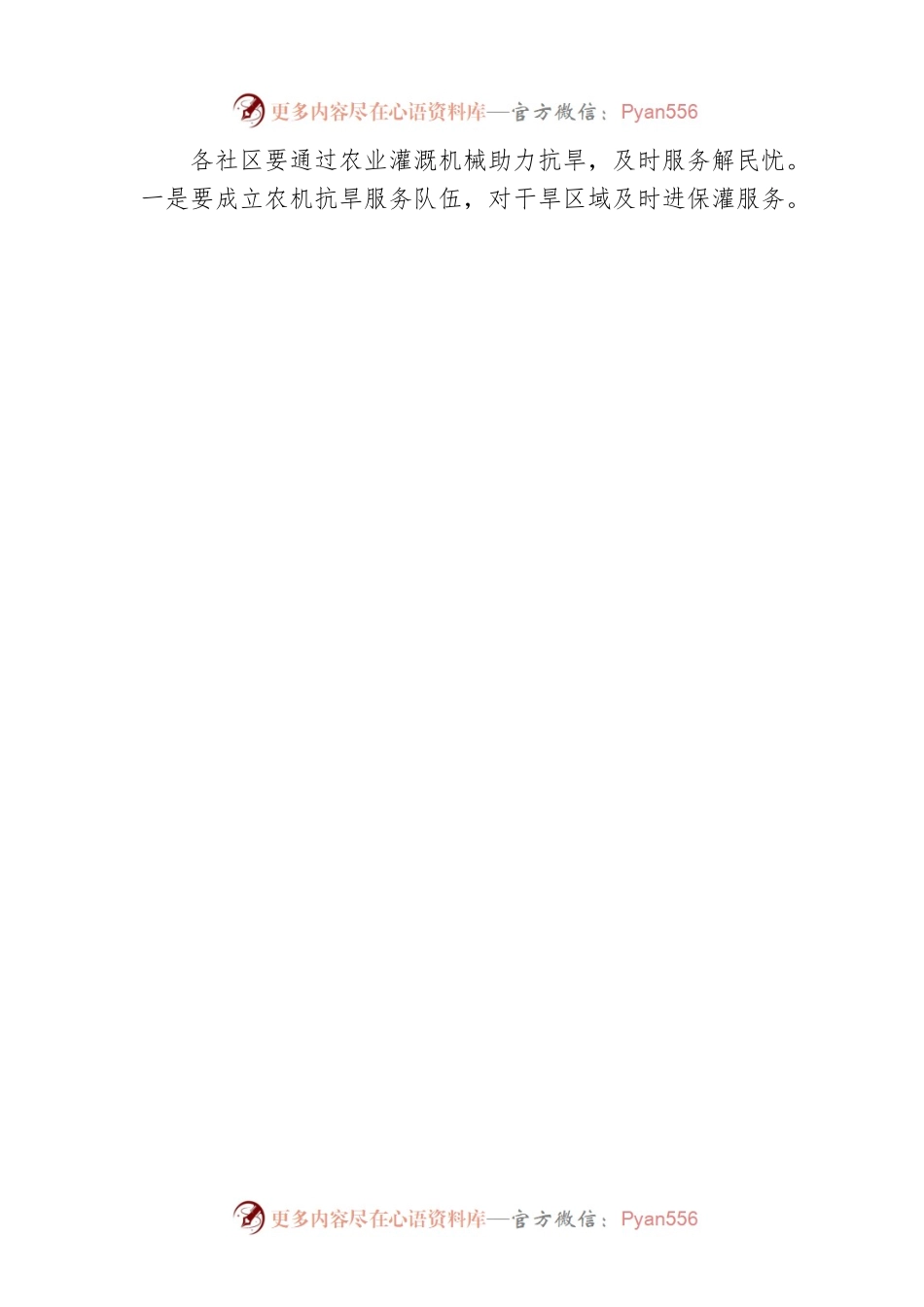 关于全力以赴抓好抗旱夺丰收的紧急通知.docx_第2页