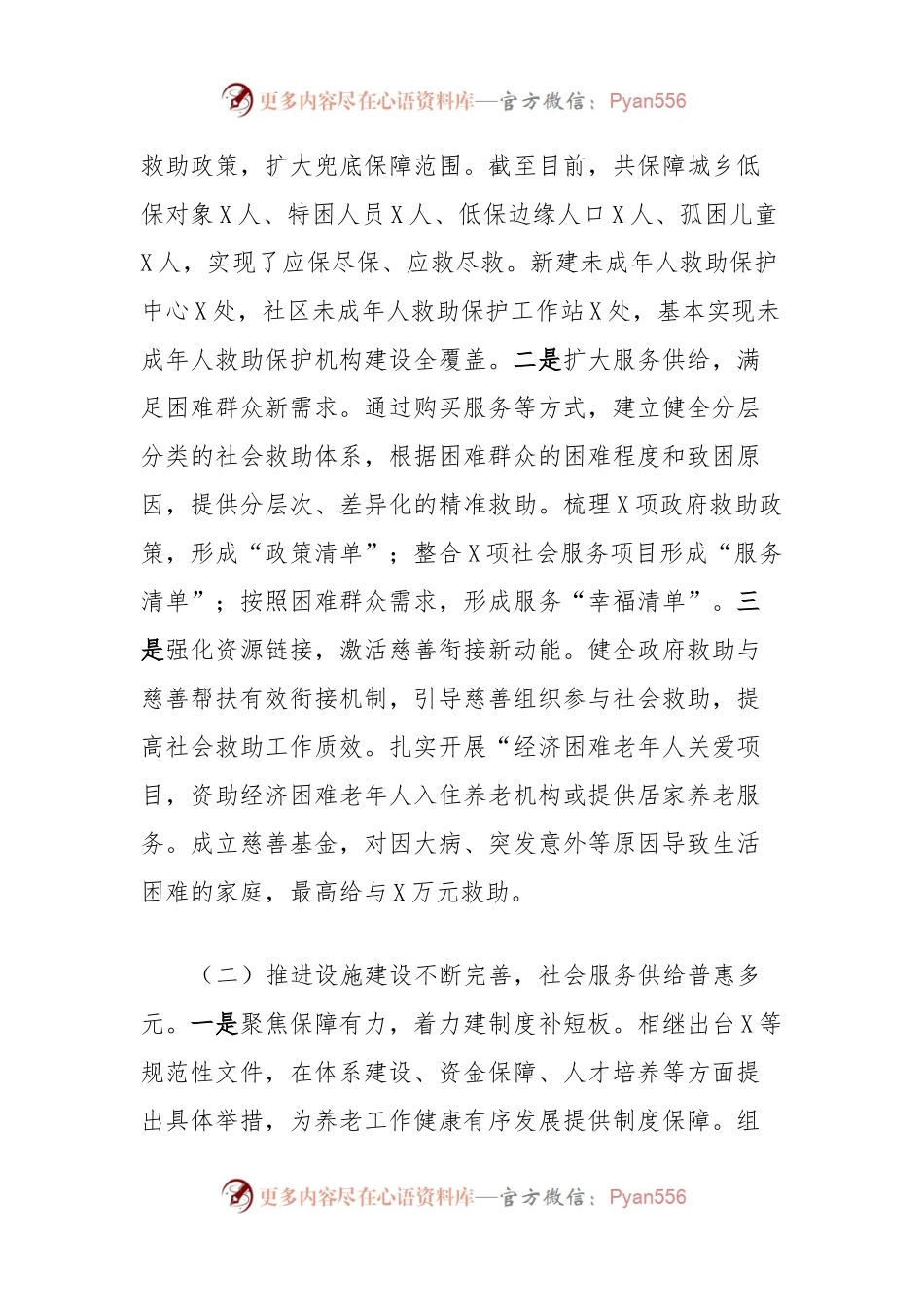区民政局2023年度工作总结和2024年工作打算.docx_第2页