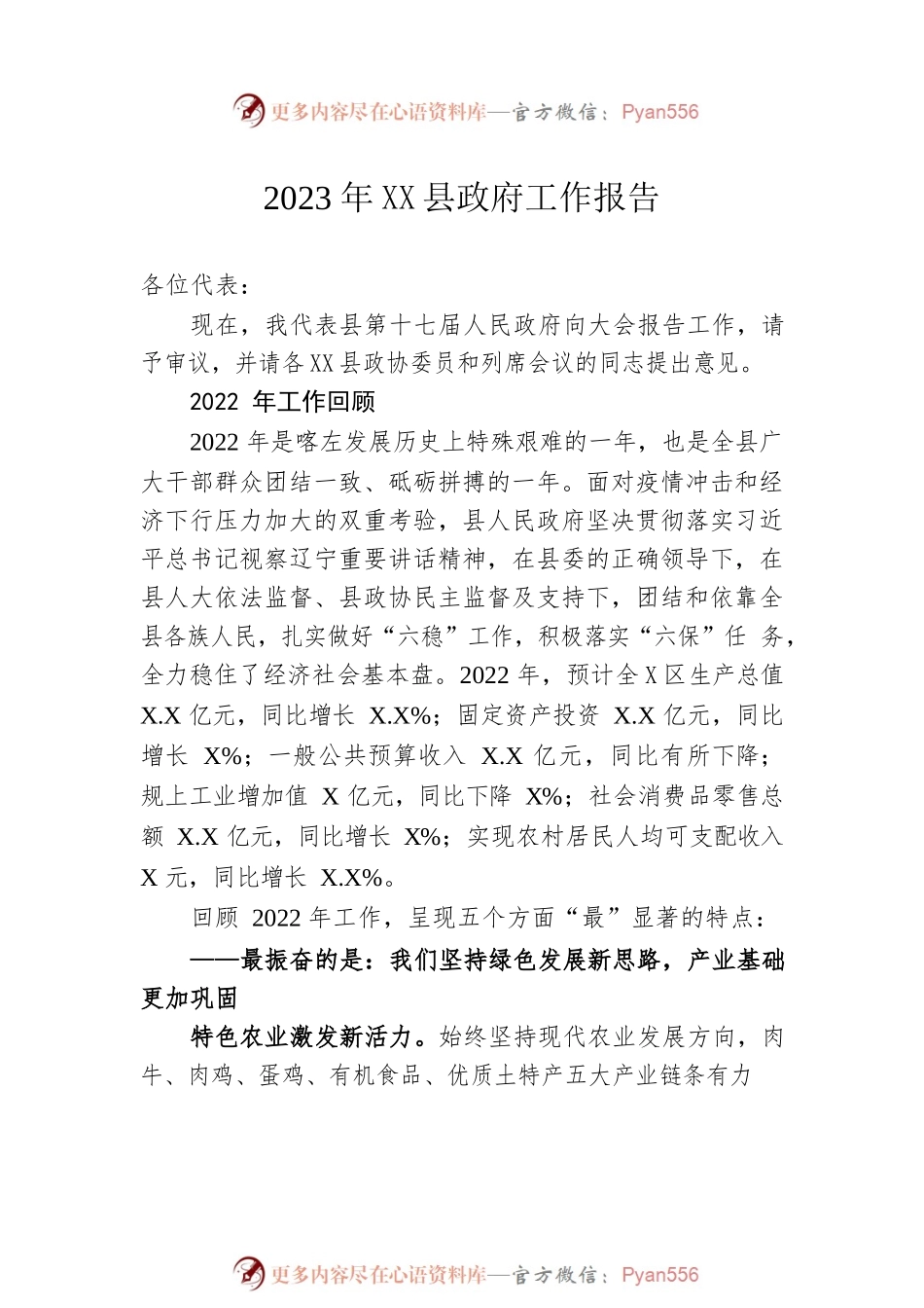 县2023年政府工作报告汇编（4篇-仅供阅读）.docx_第2页
