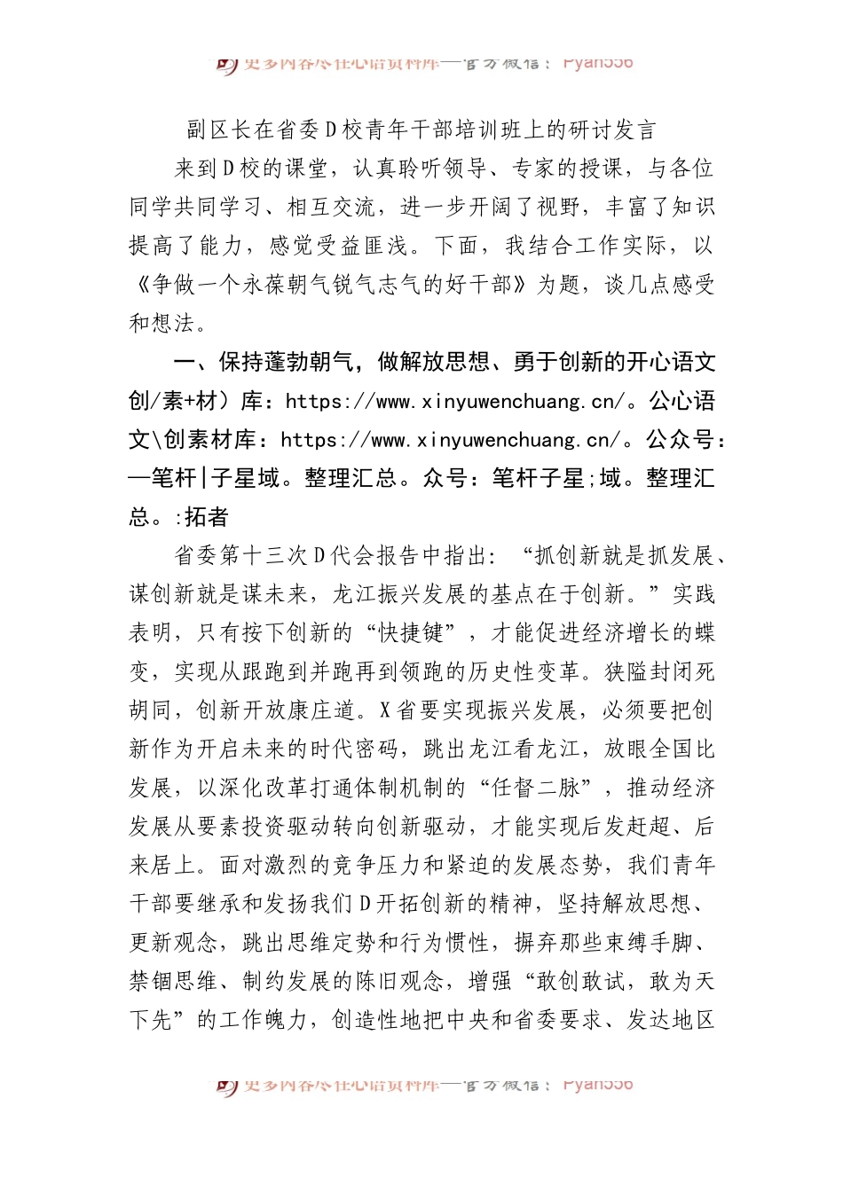 副区长在省委党校青年干部培训班上的研讨发言.docx_第1页