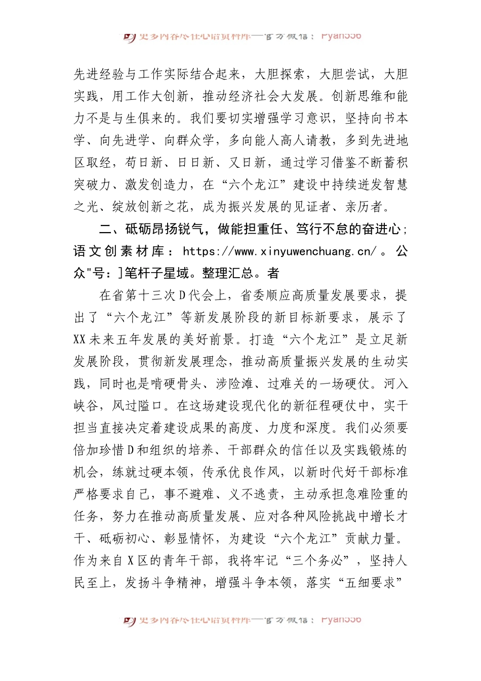 副区长在省委党校青年干部培训班上的研讨发言.docx_第2页