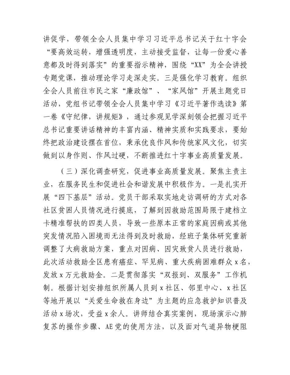 区红十字会第二批主题教育自查报告（2200字总结）.docx_第2页