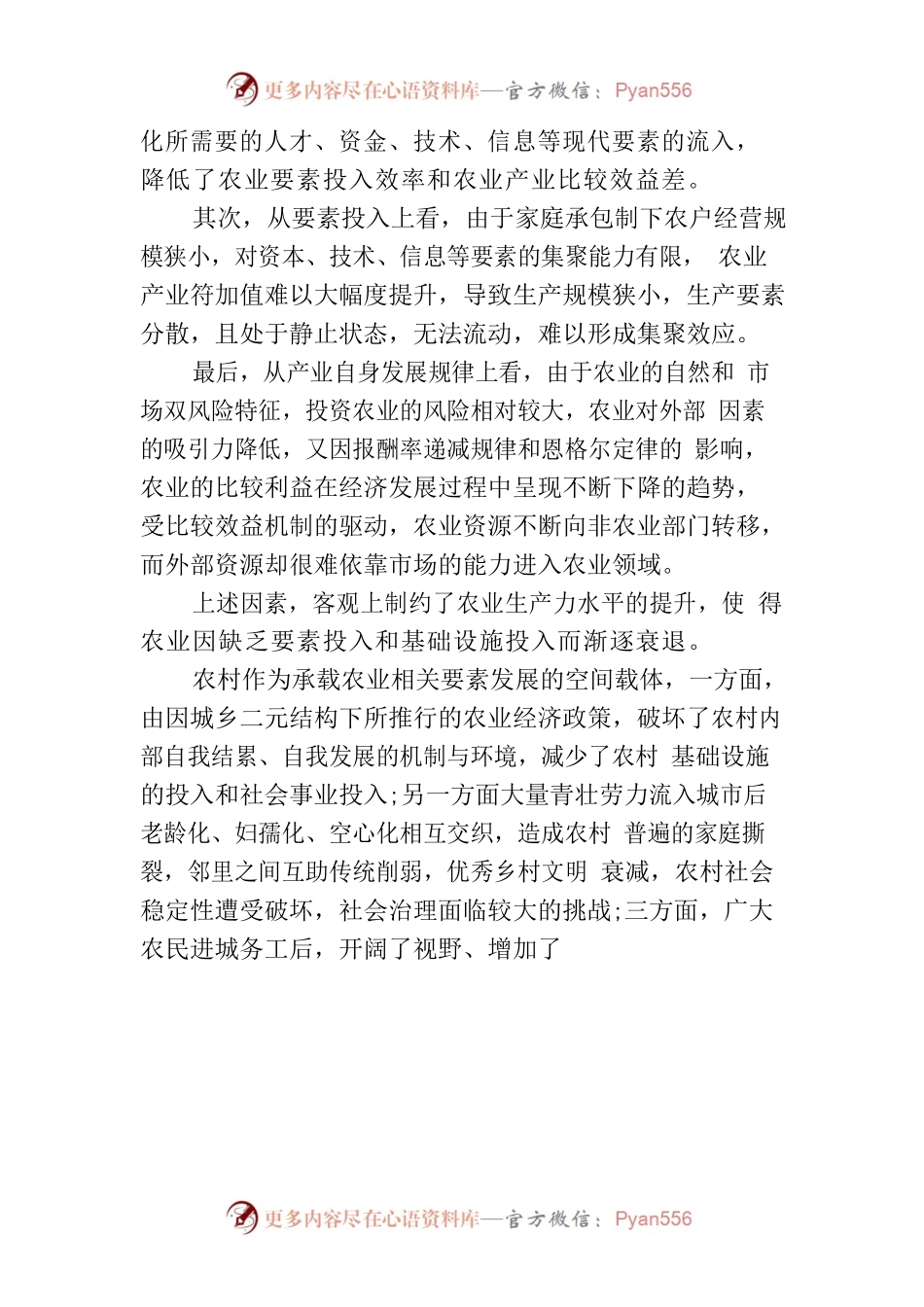 关于乡村振兴工作的思考.docx_第2页