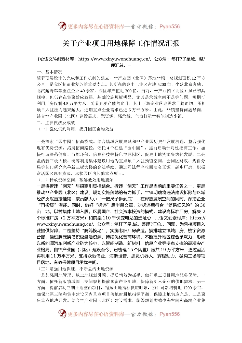 关于产业项目用地保障工作情况汇报.docx_第1页