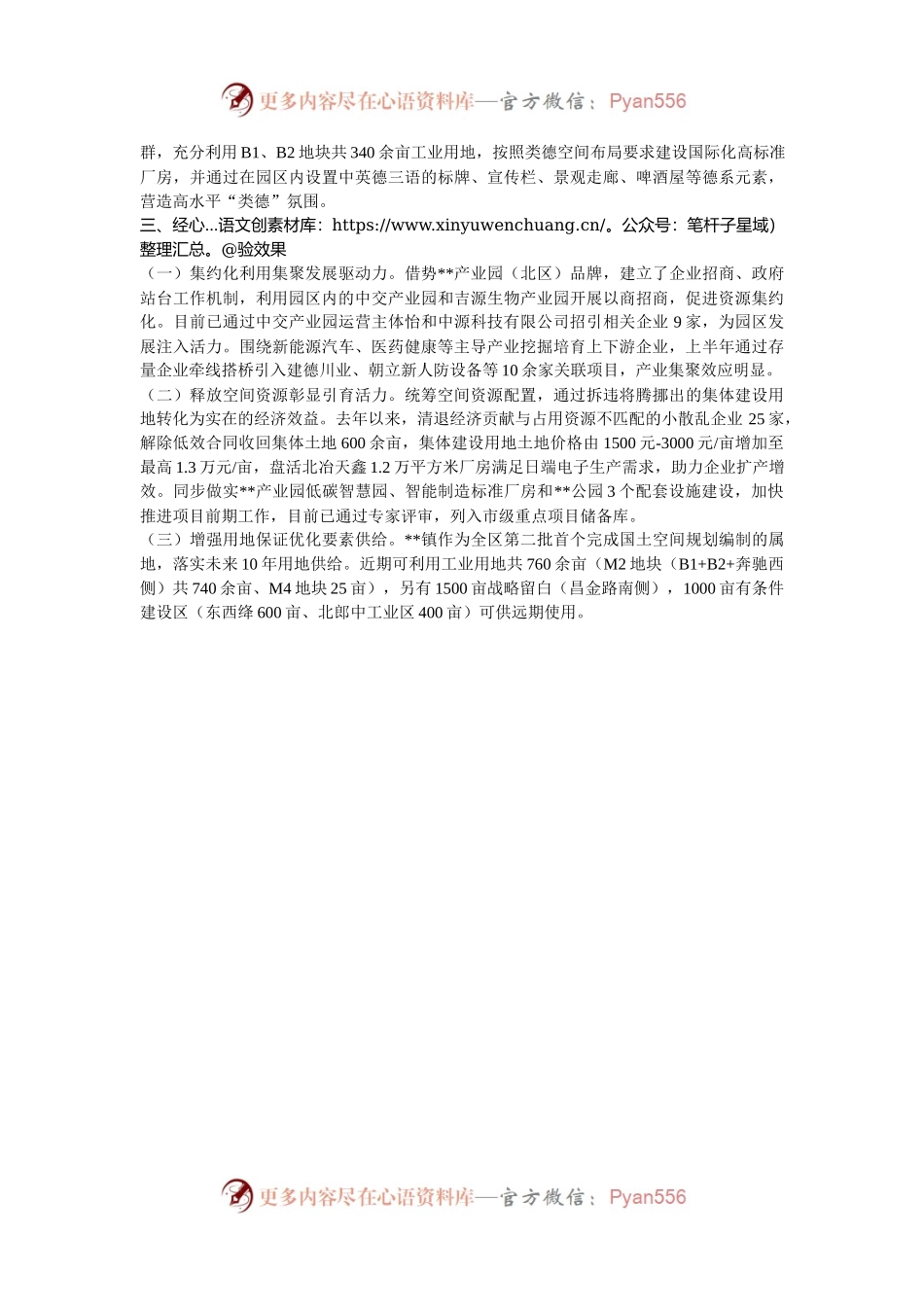 关于产业项目用地保障工作情况汇报.docx_第2页