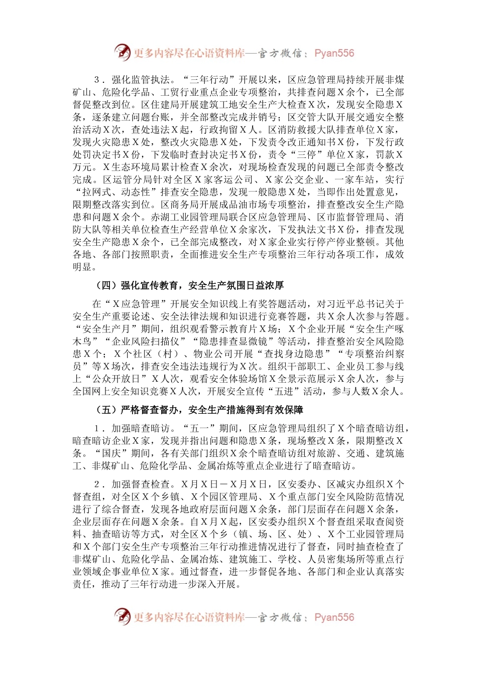 区应急管理局2021年工作总结.docx_第1页