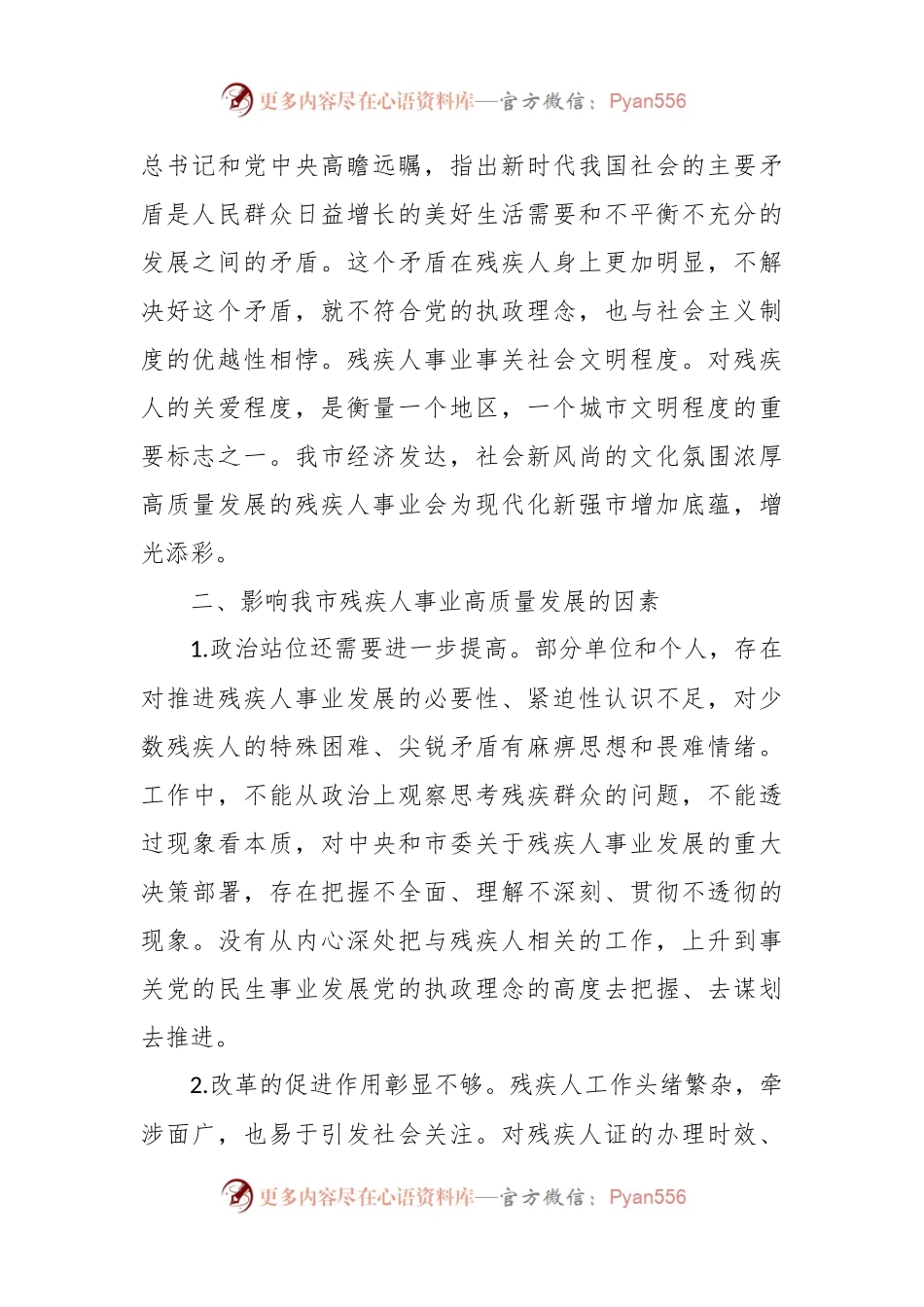 关于全市残疾人事业发展情况的调研报告.docx_第2页