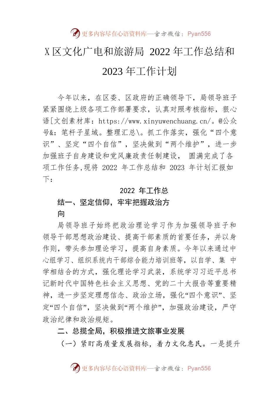 区文化广电和旅游局2022年工作总结和2023年工作计划.docx_第1页