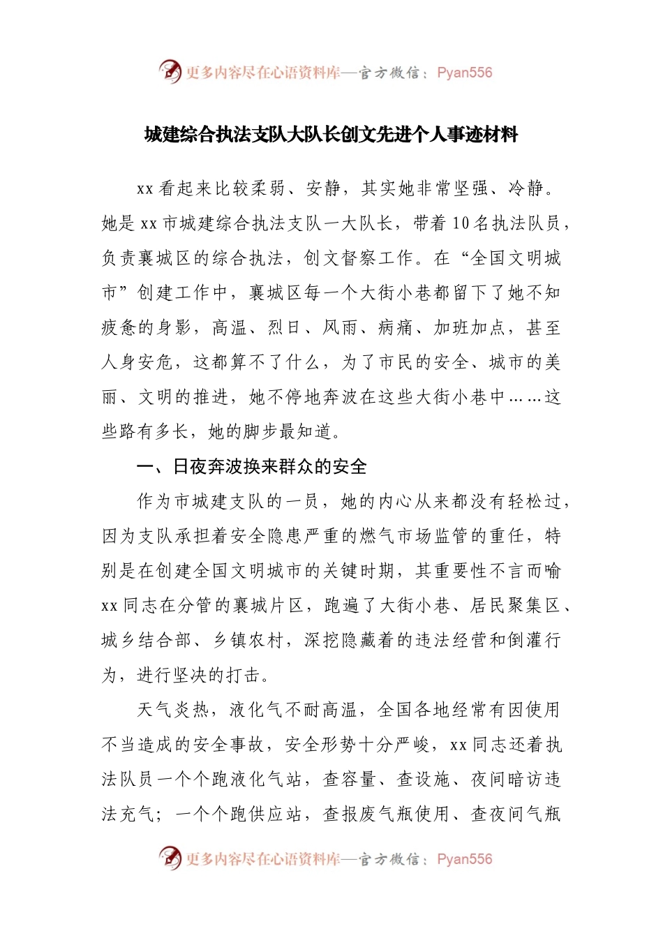 创建全国文明城市先进个人事迹材料.docx_第1页