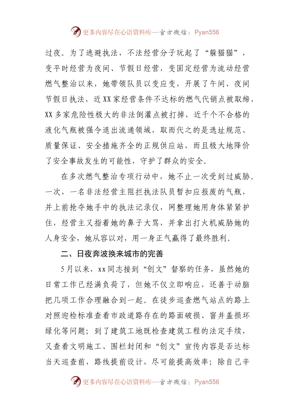 创建全国文明城市先进个人事迹材料.docx_第2页