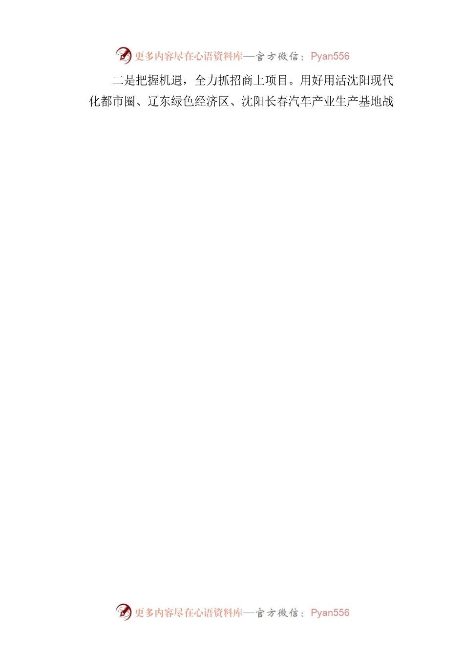关于经济园区建设与全面振兴新突破的建议（市商务局）.docx_第2页