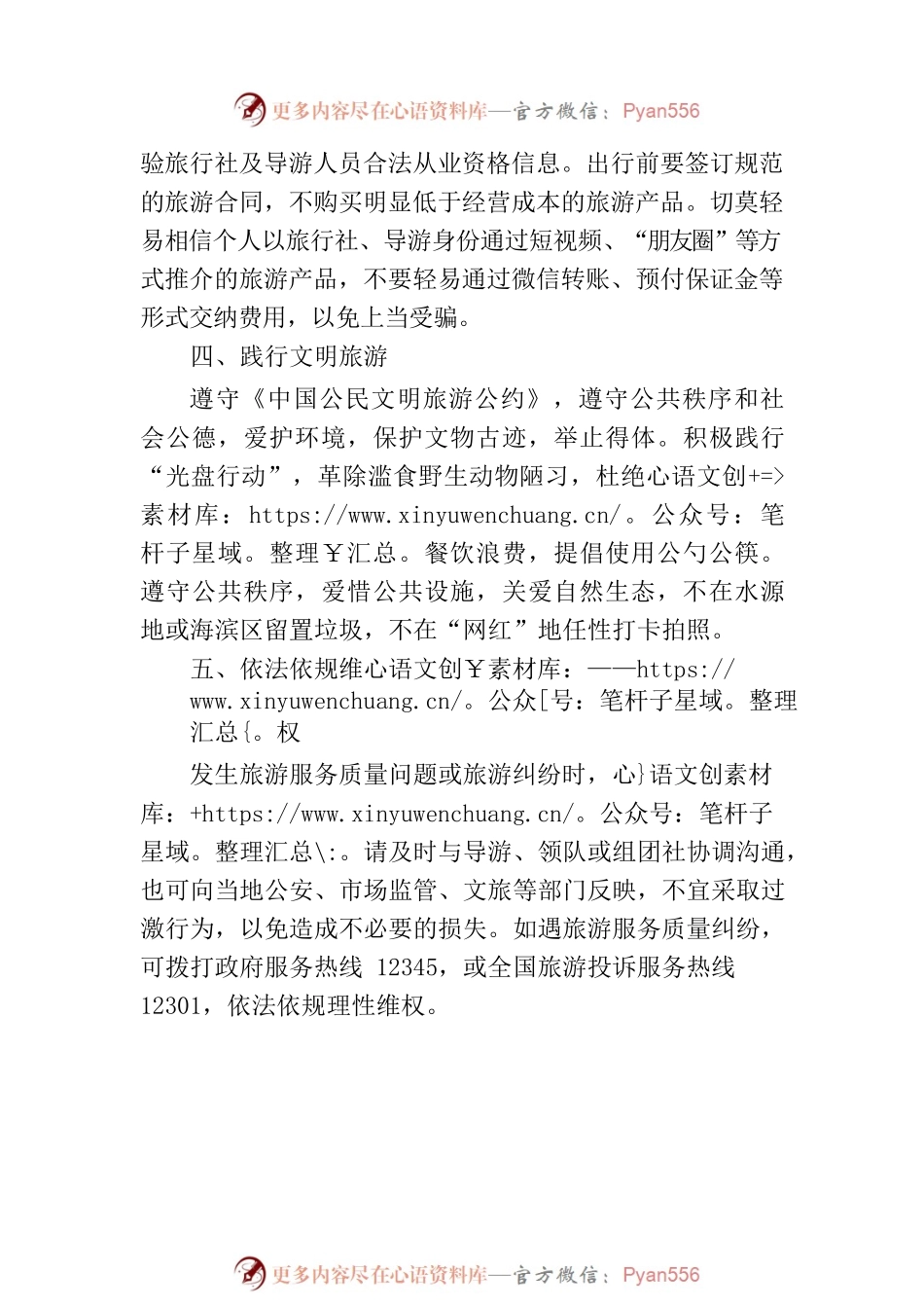 区文化和旅游局2023年中秋、国庆假日旅游出行提示(20230911).docx_第2页