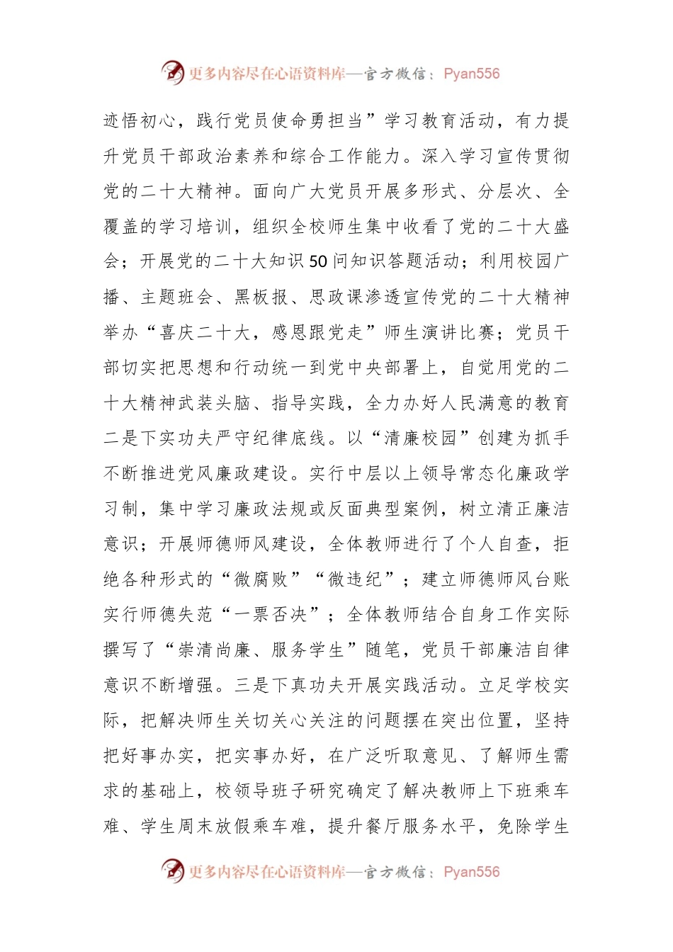 关于中学先进基层党组织申报材料.docx_第2页