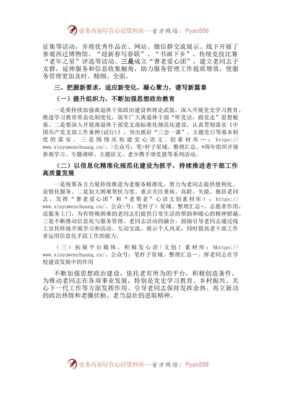 创新举措提升水平 引导老同志发光发热——大学离退休工作处交流发言材料.docx_第2页