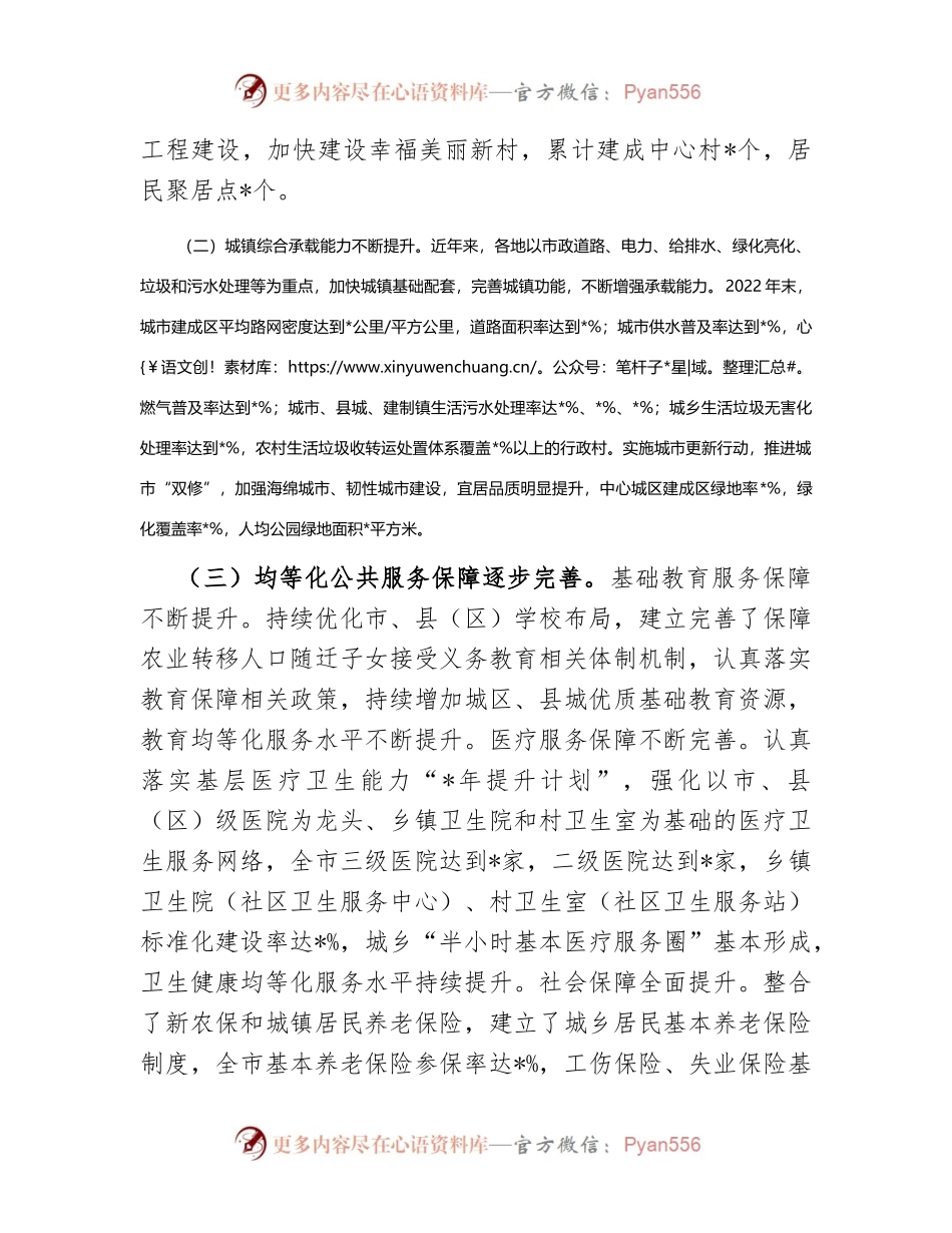 关于推进以人为核心的新型城镇化的建议.docx_第2页