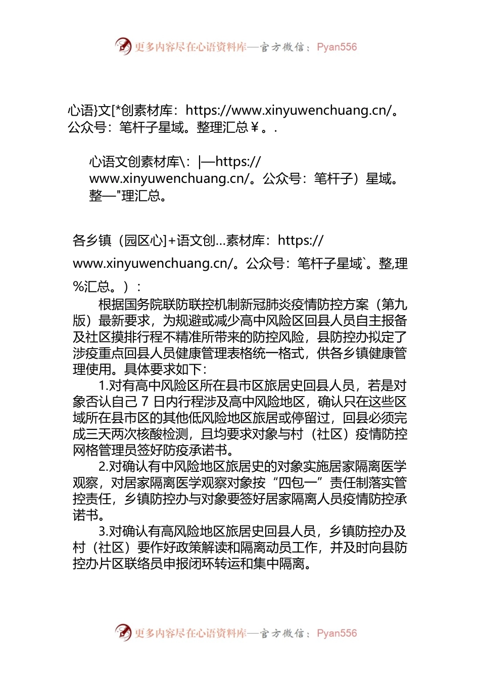 关于做好涉疫重点回县人员健康管理的通知.docx_第1页