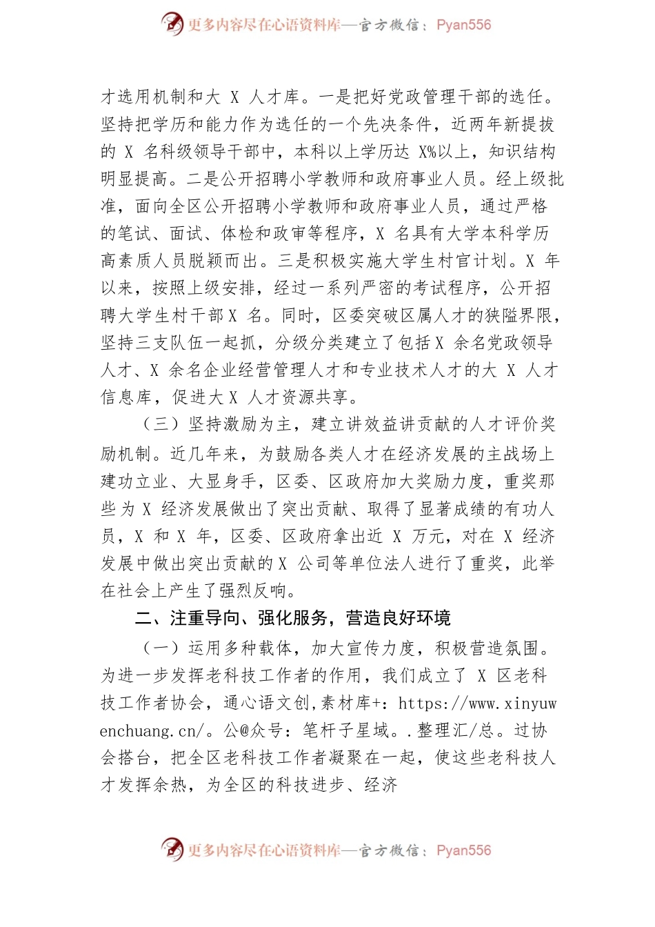 区委组织部人才工作汇报材料.docx_第2页