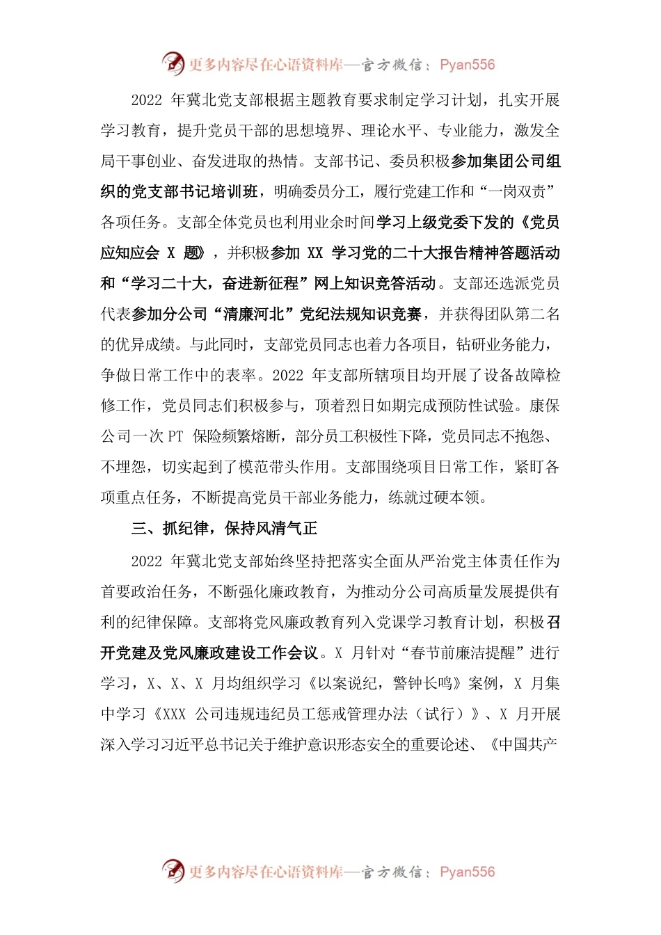 冀北党支部2022年度党建工作总结.docx_第2页