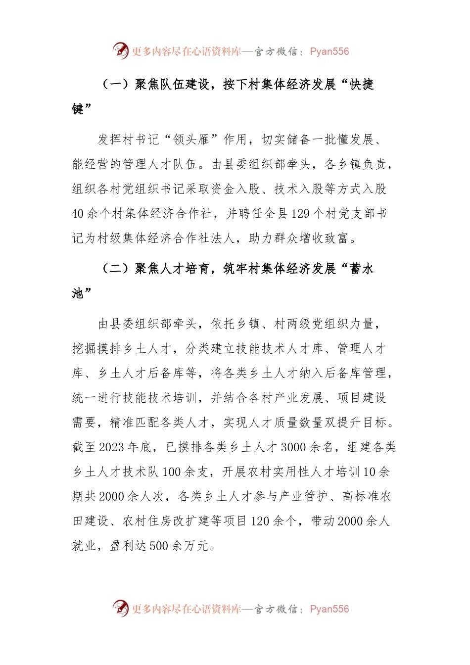 农村集体经济人才队伍建设情况的调研报告.docx_第2页