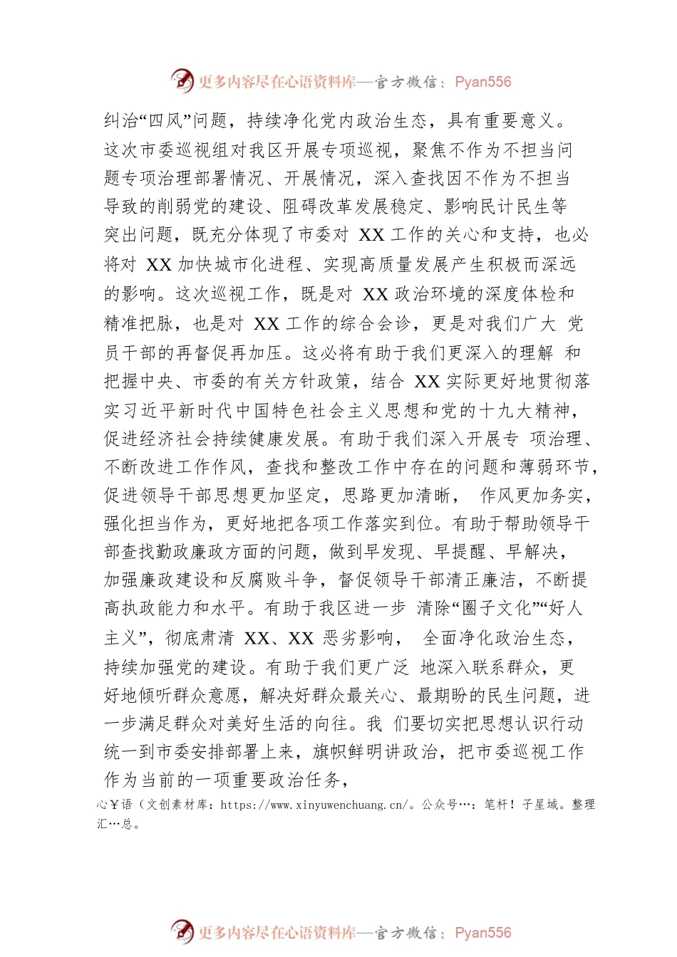 区委书记在迎接巡察专题工作会上的讲话.docx_第2页