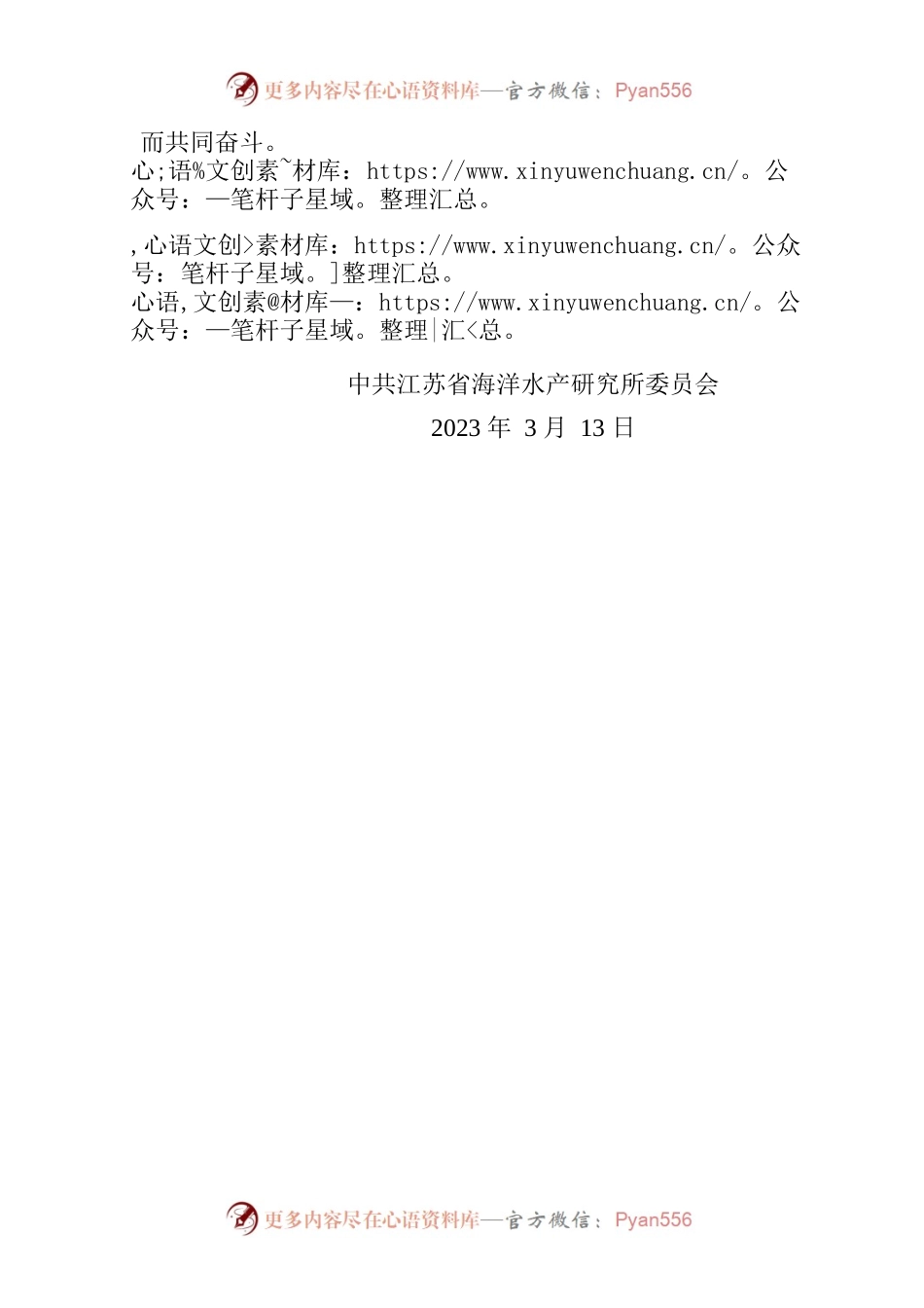 关于组织传达学习党的二十届二中全会精神情况的报告.docx_第2页