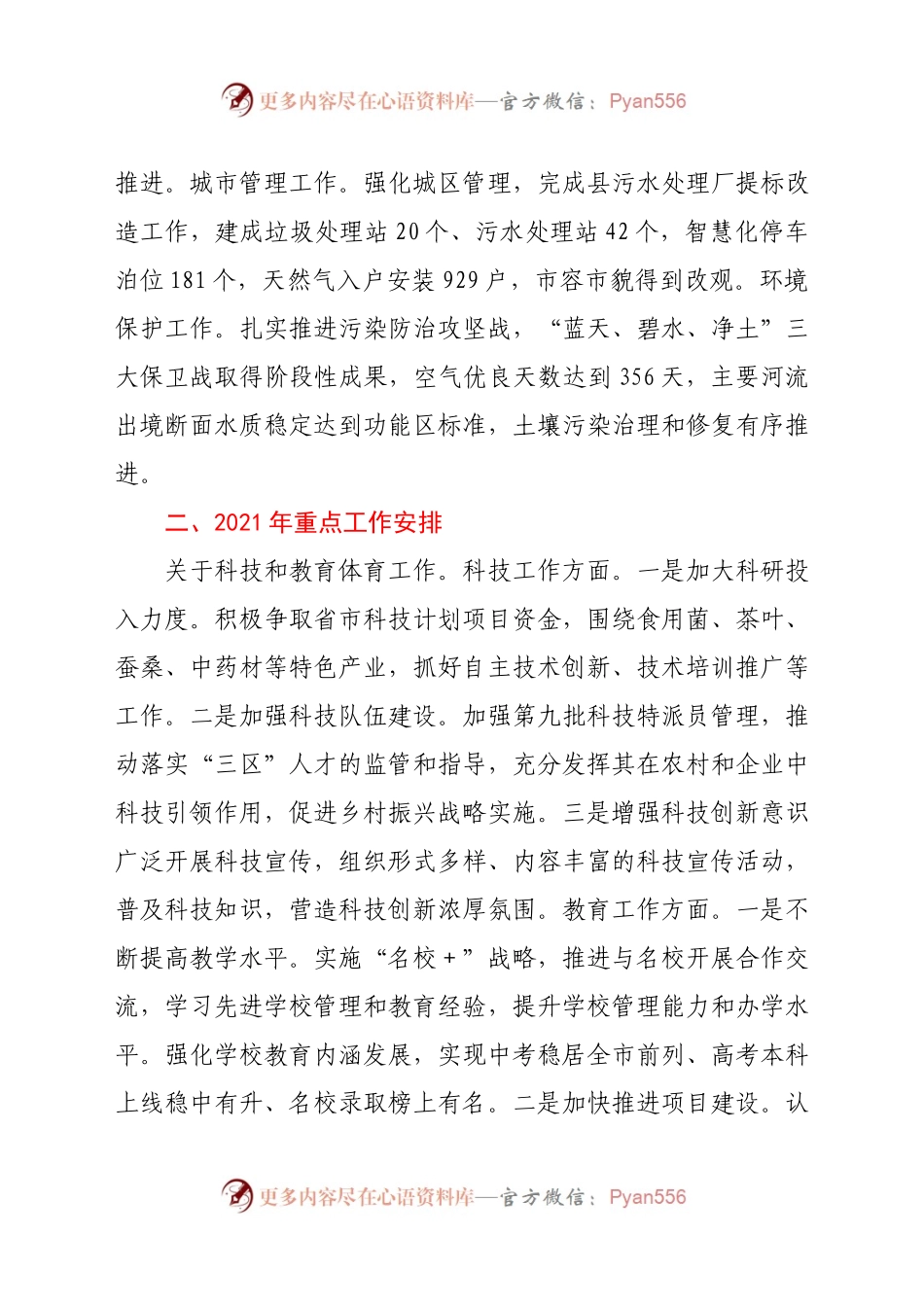 分管文教卫副县长在2021年县政府第一次全体会议上的讲话.docx_第2页