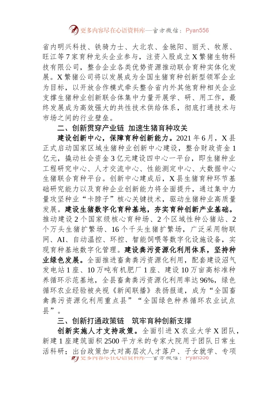 典型经验材料：科技驱动生猪种业发展.docx_第2页
