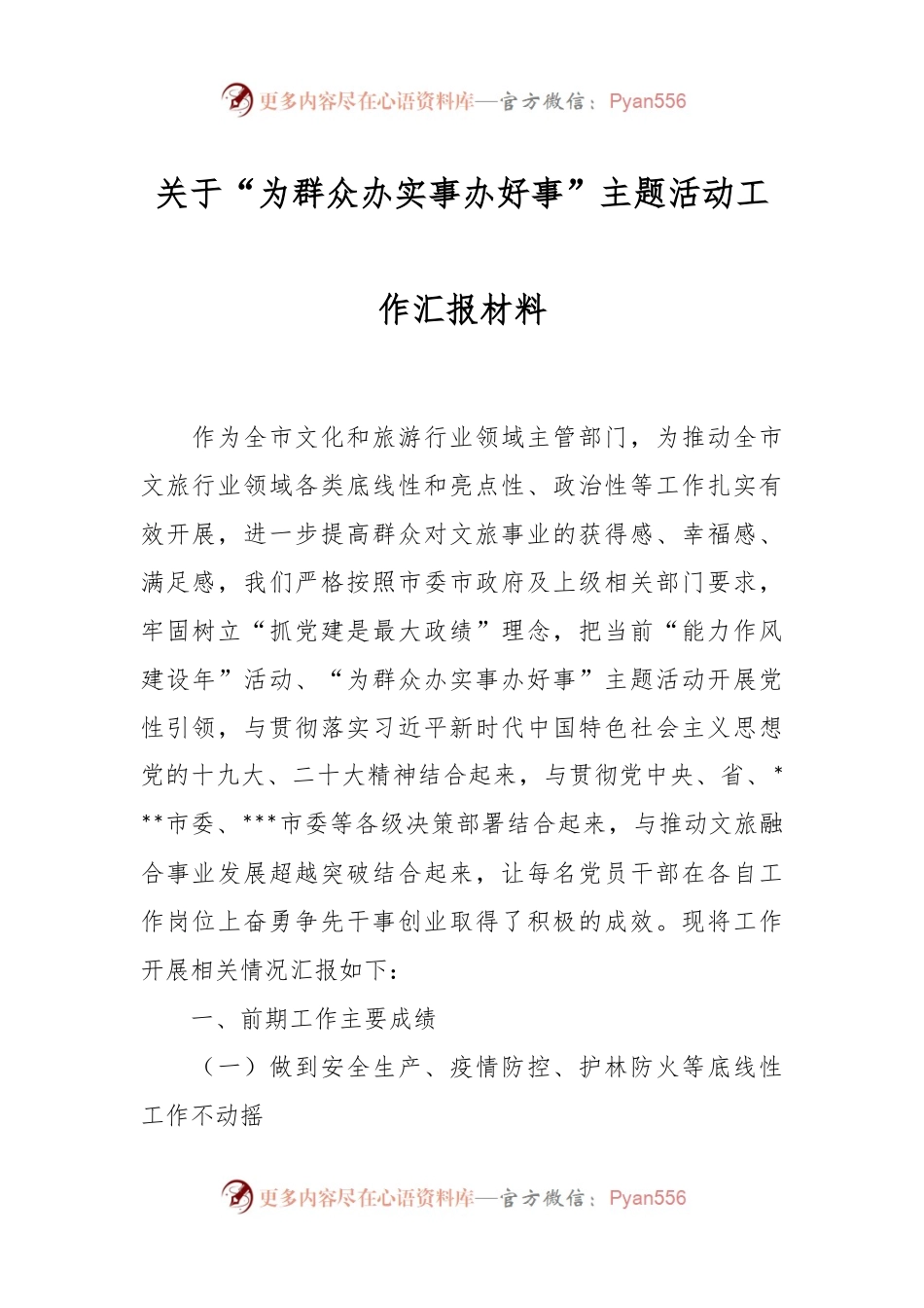 关于“为群众办实事办好事”主题活动工作汇报材料.docx_第1页