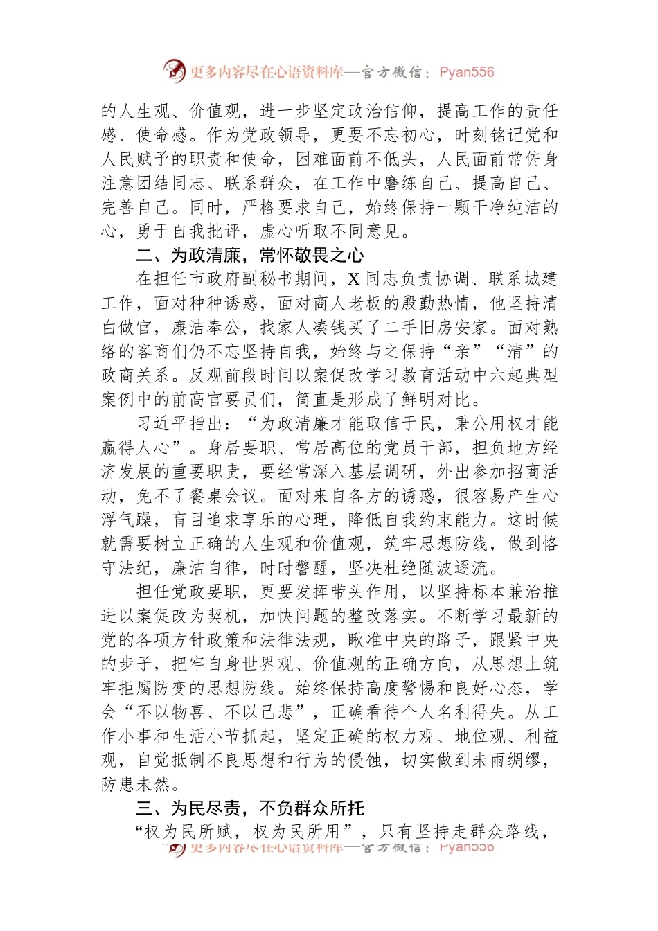 区委书记学习先进事迹的心得体会发言稿材料.docx_第2页