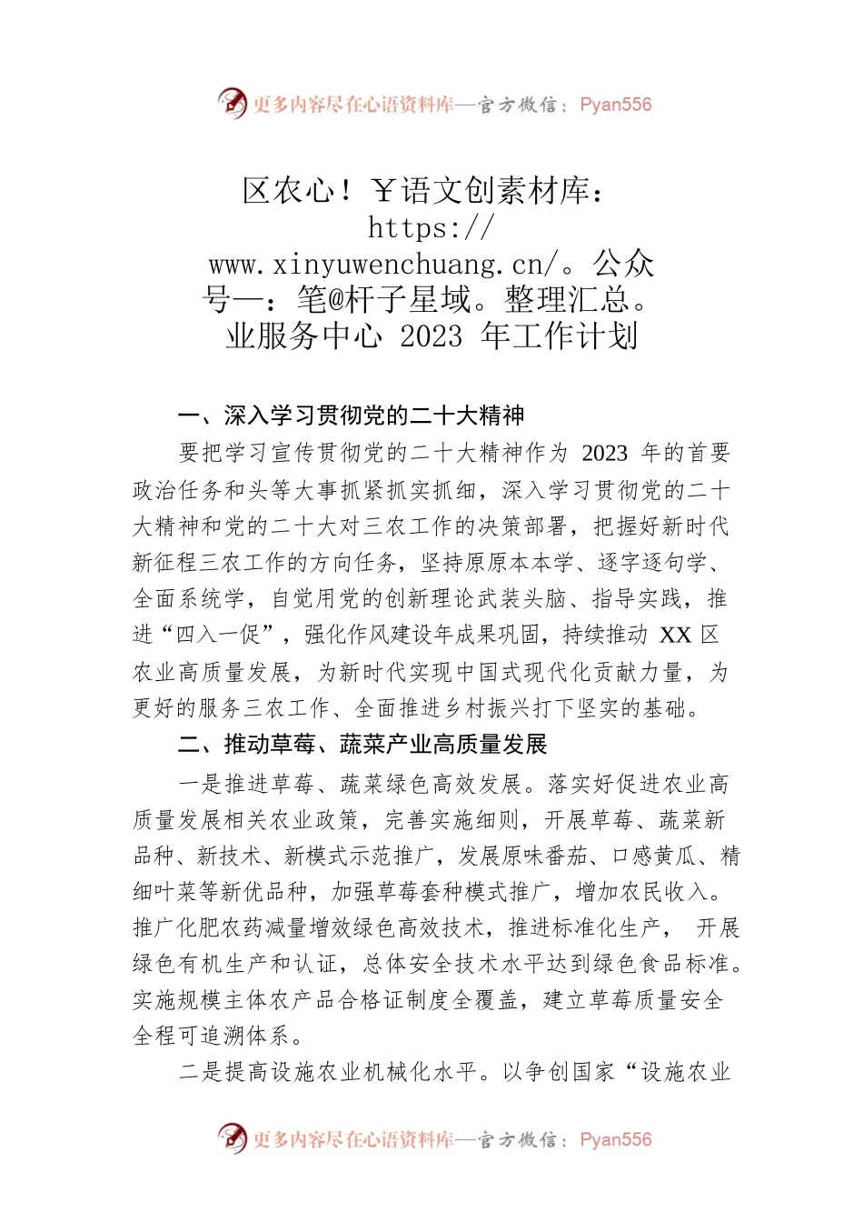 区农业服务中心2023年工作计划.docx_第1页