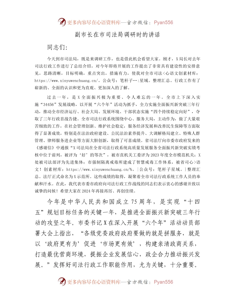 副市长在市司法局调研时的讲话.docx_第1页