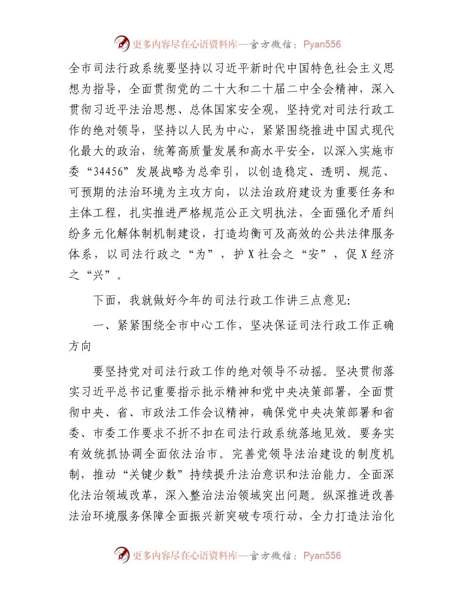 副市长在市司法局调研时的讲话.docx_第2页