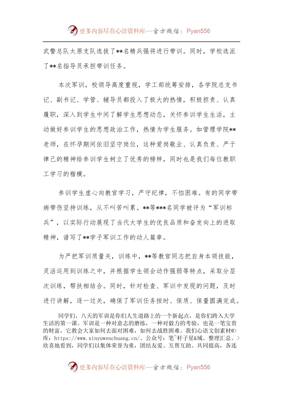 副校长在新生军训总结大会上的讲话.docx_第2页