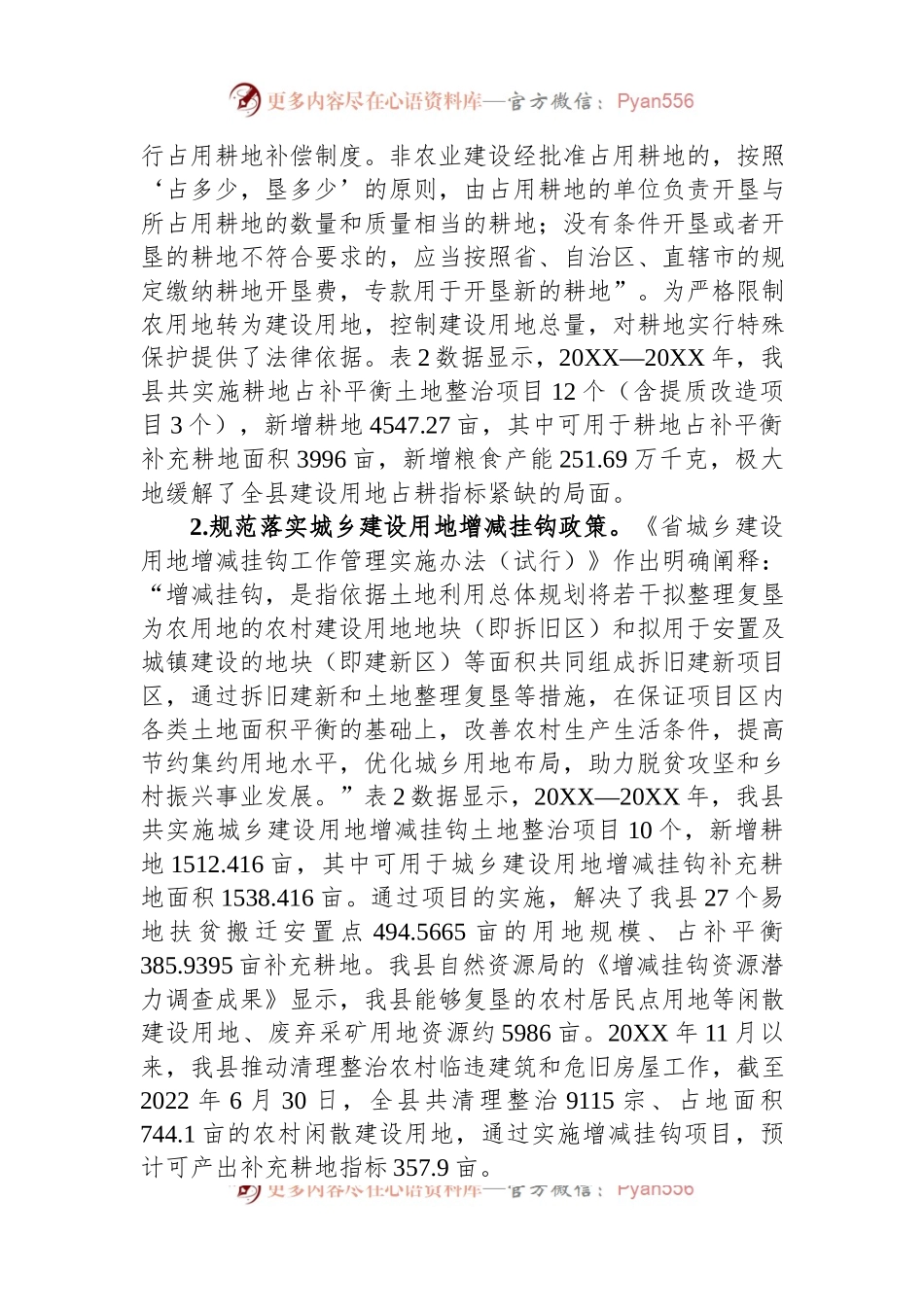 关于我县农业用地使用情况的调研与思考.docx_第2页