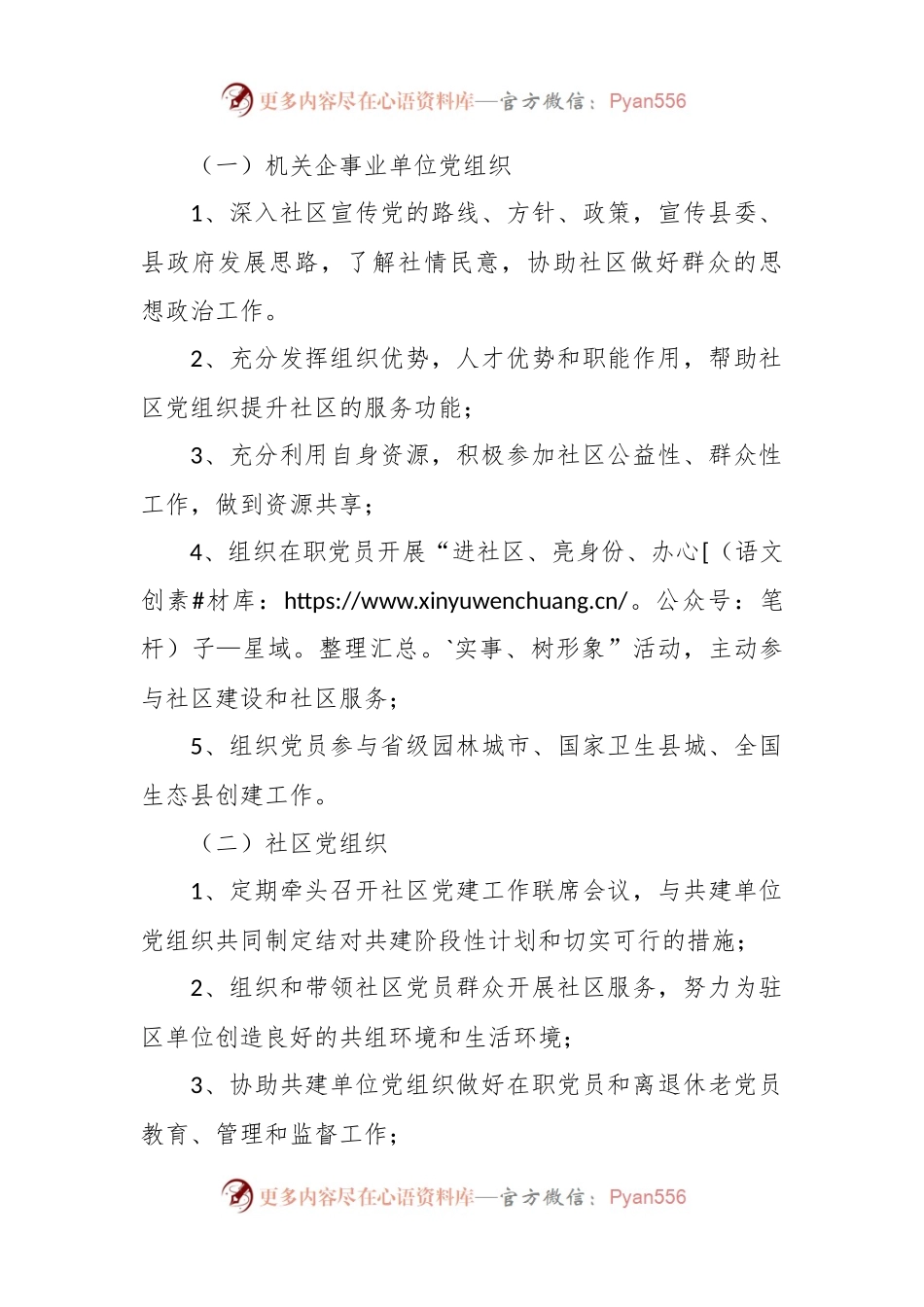 关于机关企事业单位党组织与社区结对共建协议书.docx_第2页
