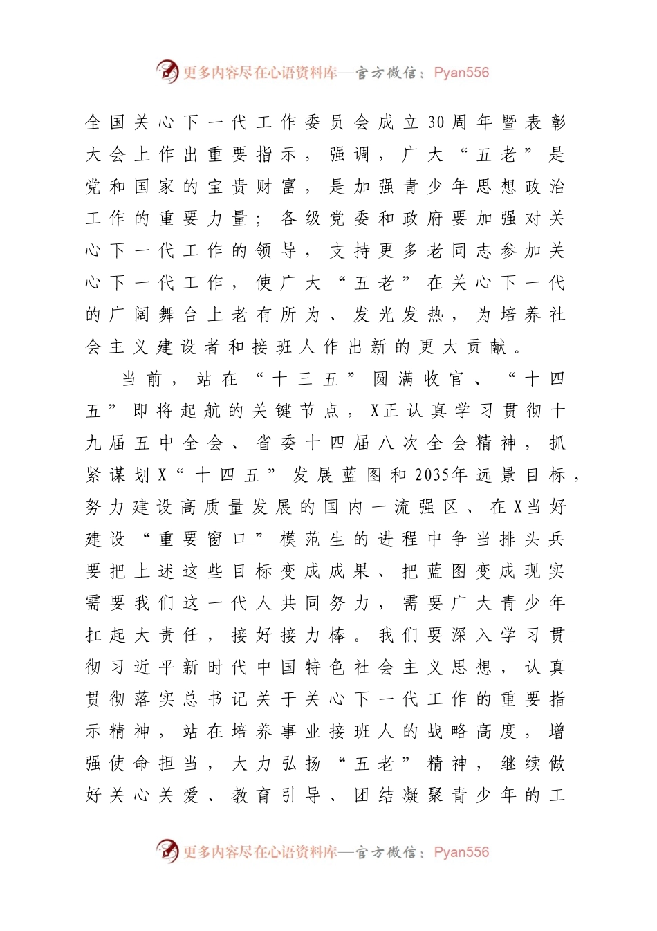 区委书记在纪念区关工委成立三十周年大会上的讲话.docx_第2页