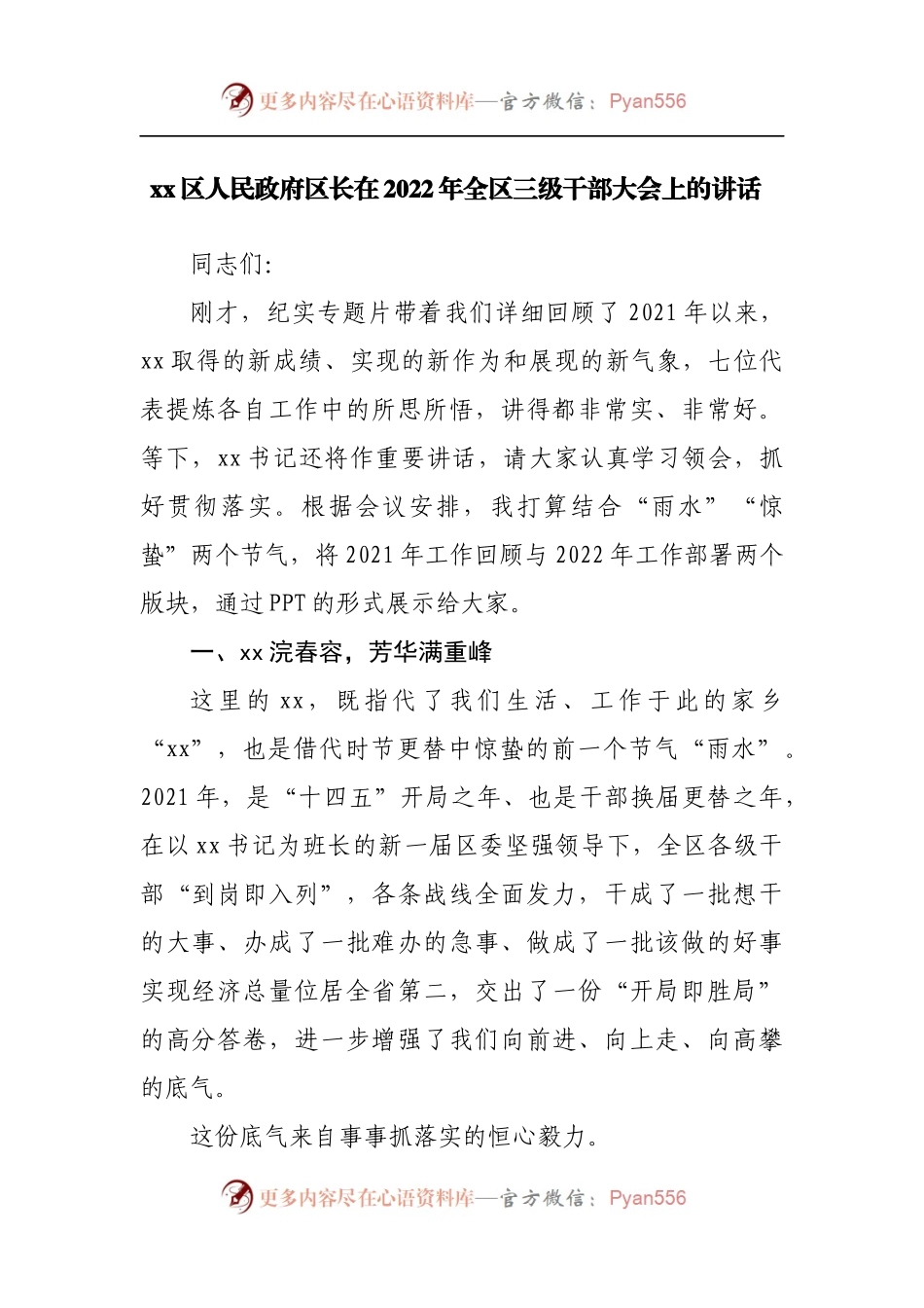 区长在2022年全区三级干部大会上的讲话.docx_第1页