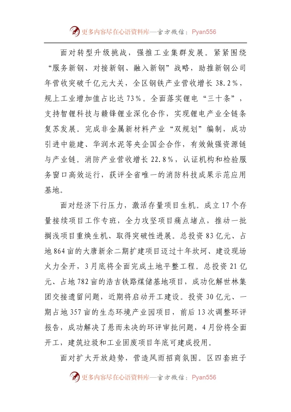 区长在2022年全区三级干部大会上的讲话.docx_第2页